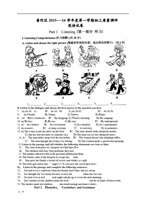 上海市普陀区2016年英语中考一模试题(含答案)