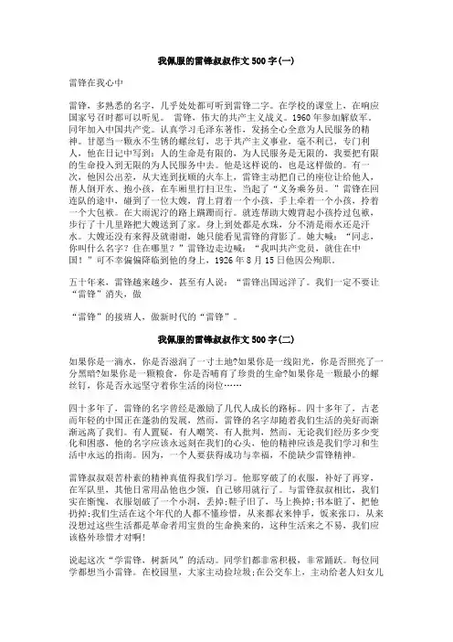 我佩服的雷锋叔叔作文500字