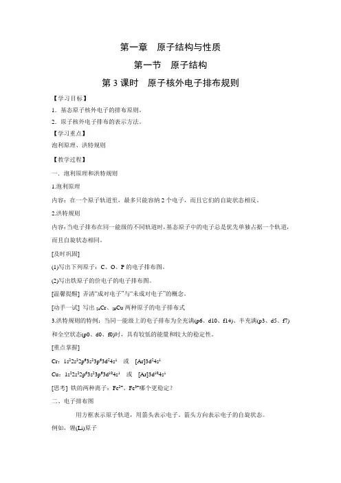 教学设计3：1.1.3原子核外电子排布规则