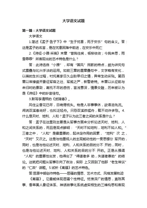 大学语文试题