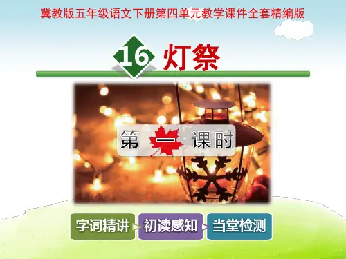 冀教版五年级下册第四单元教学课件全套