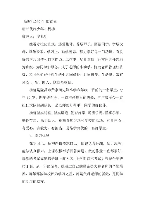 新时代好少年推荐表(更改后)-新少年推荐表