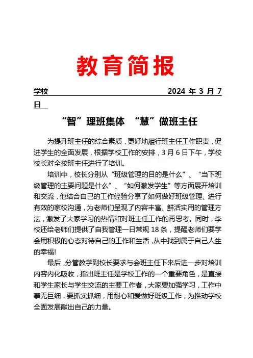 开展班主任工作培训活动简报