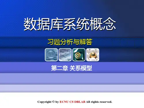 第二章-关系模型PPT课件