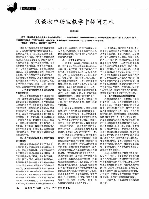 浅谈初中物理教学中提问艺术