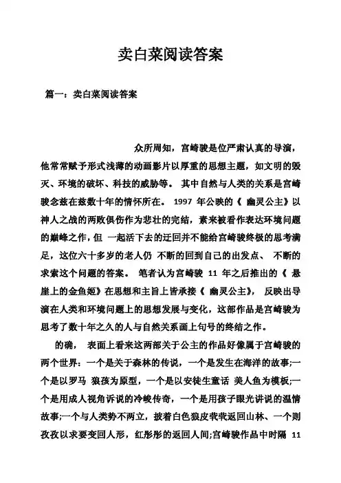 卖白菜阅读答案