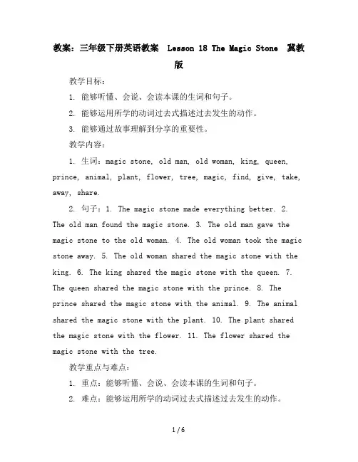 三年级下册英语教案-Lesson18TheMagicStone-冀教版