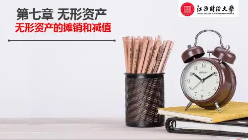 无形资产的摊销和减值