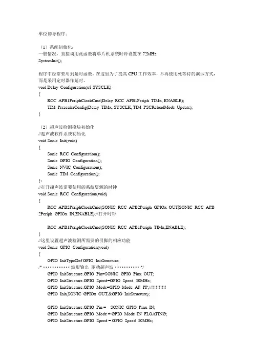 基于单片机智能停车场的设计程序