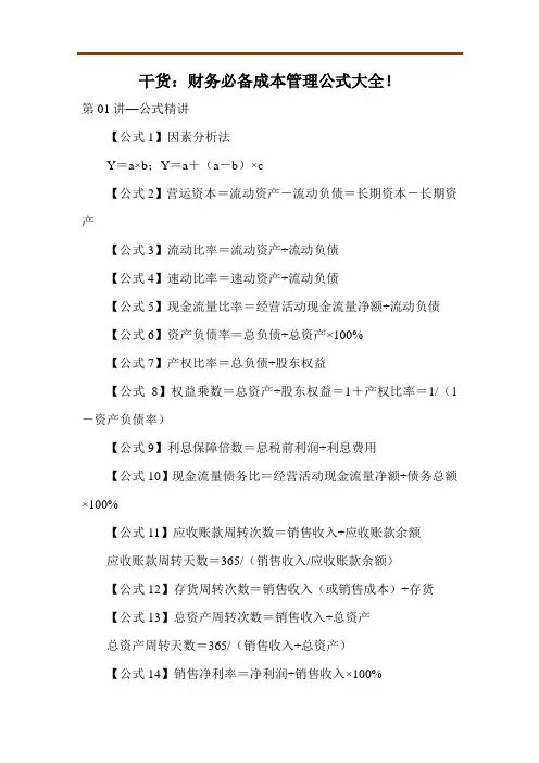 干货：财务必备成本管理公式大全!