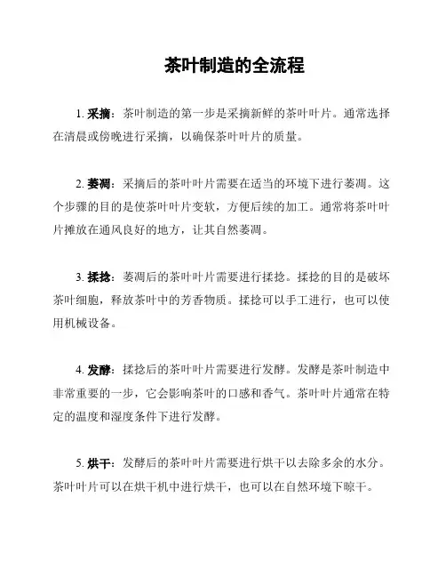 茶叶制造的全流程