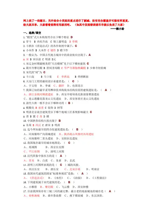 中建史选择填空名词解释例