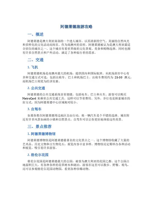 阿德莱德旅游攻略
