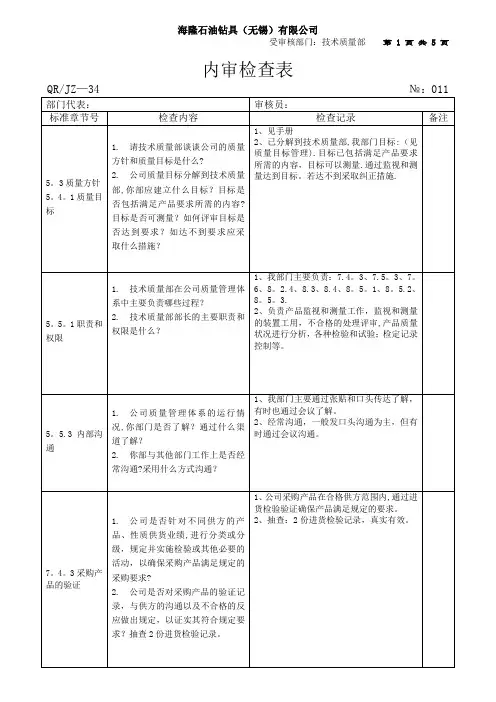 技术部内审检查表