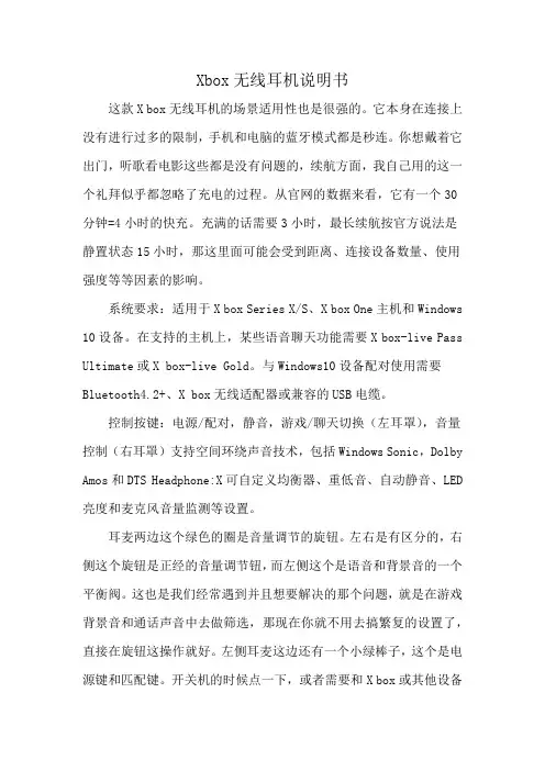 Xbox无线耳机说明书