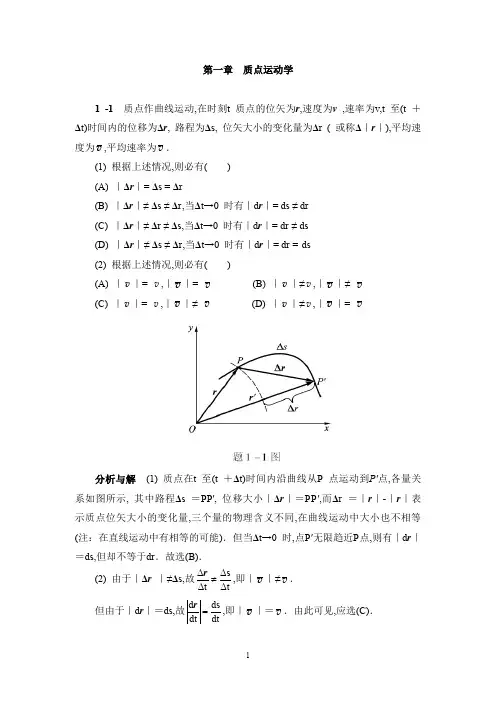 大学物理试题及答案(1-4章)