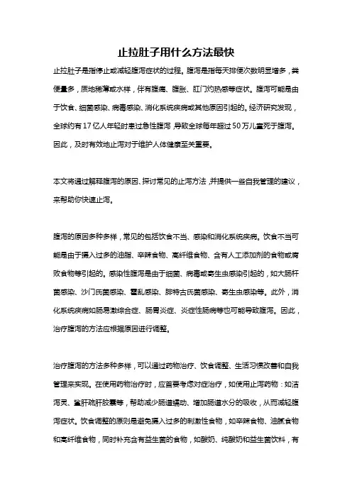 止拉肚子用什么方法最快