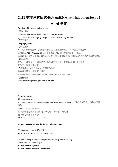 2021牛津译林版选修六unit2《whatishappinesstoyou》word学案