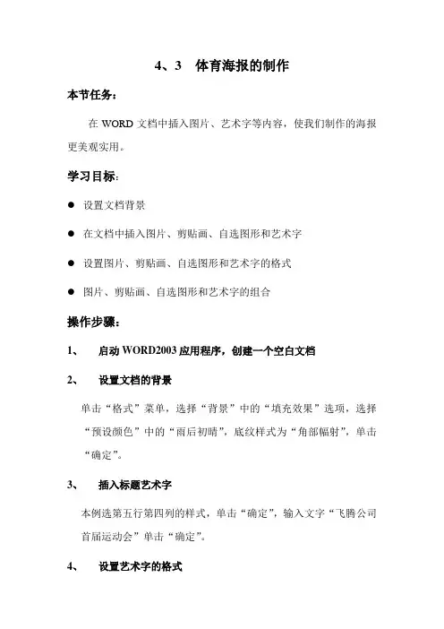 体育海报制作步骤