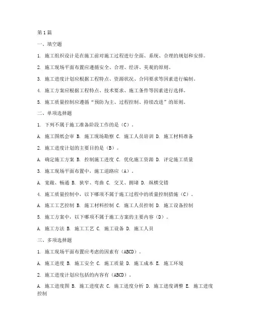 土木工程施工第二版答案(3篇)