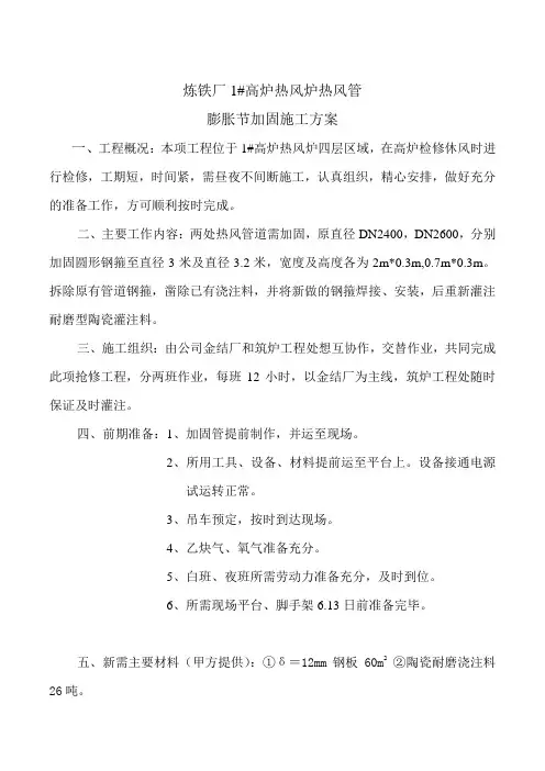 炼铁厂1高炉热风炉热风管膨胀节加固施工方案