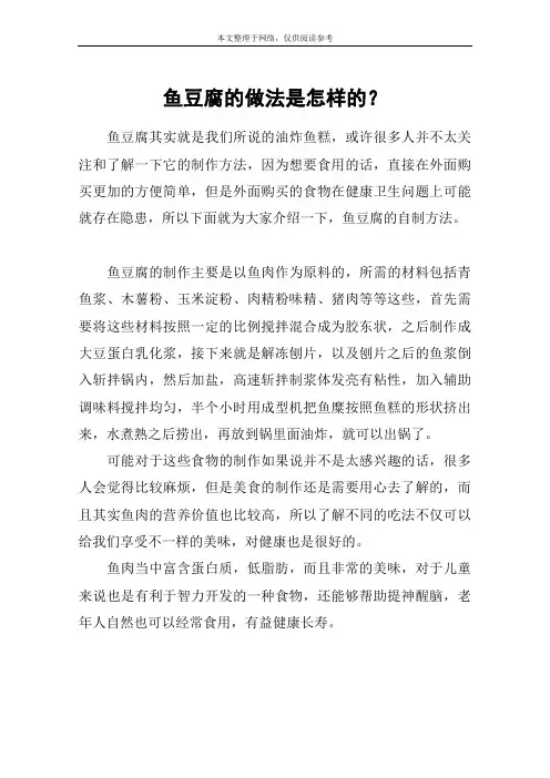 鱼豆腐的做法是怎样的？