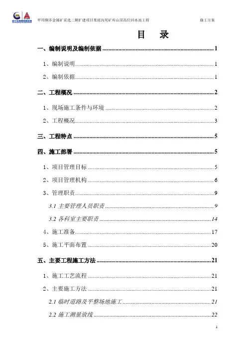 高位水池施工方案
