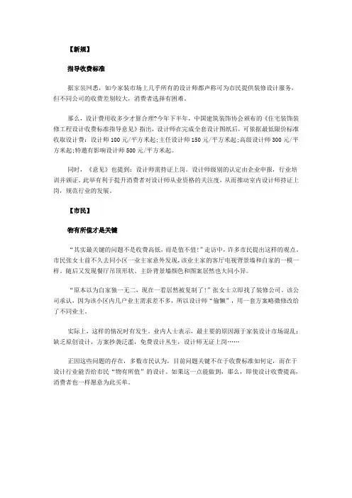 住宅装饰装修工程设计收费标准指导意见