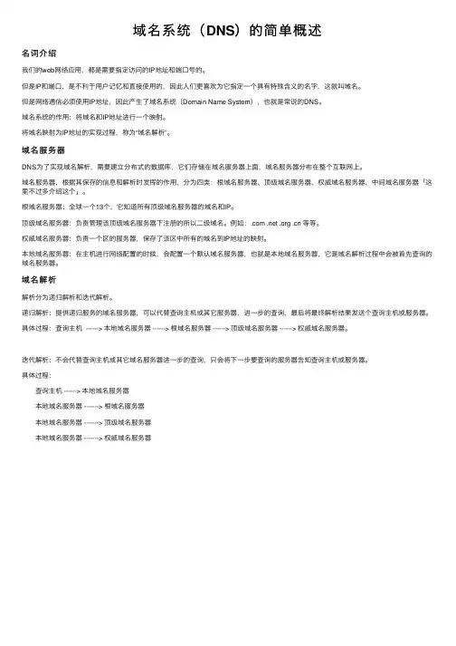域名系统（DNS）的简单概述