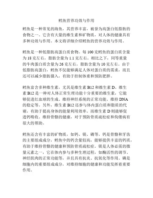 鳕鱼营养功效与作用