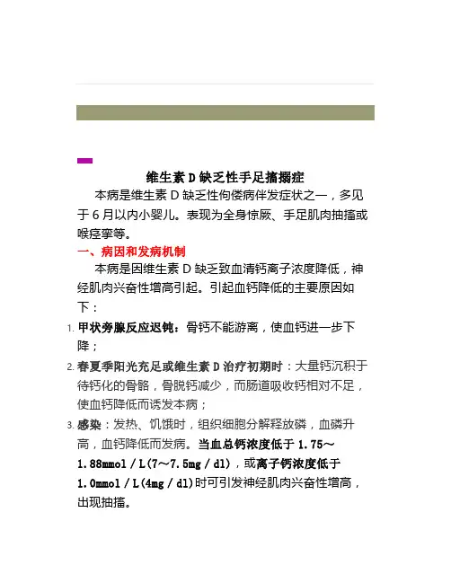 《儿科学》维生素D缺乏性手足搐搦症