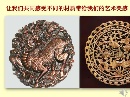 市级优质课一等奖《创意衍纸》讲课精品课件