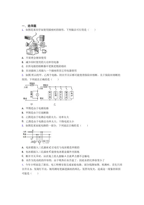 (人教版)天津市初中物理九年级全册第十九章《生活用电》测试(答案解析)