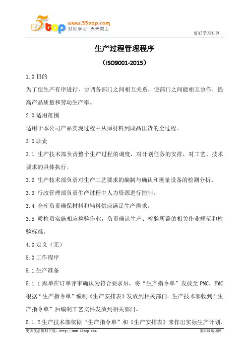 生产过程管理程序