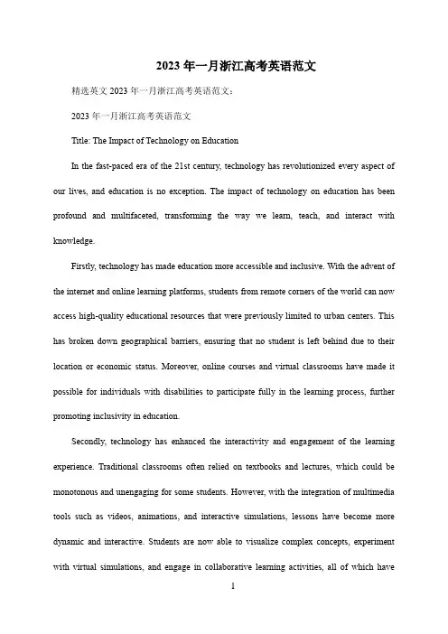 2023年一月浙江高考英语范文