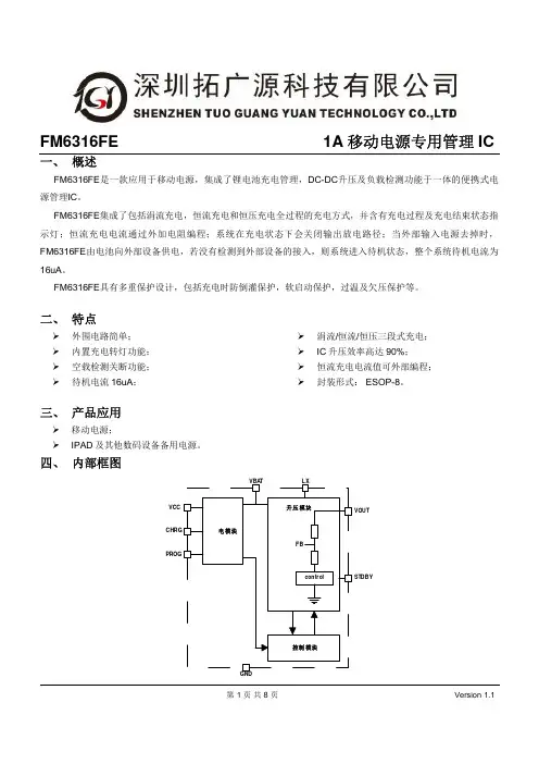 FM6316FE(移动电源专用管理IC)