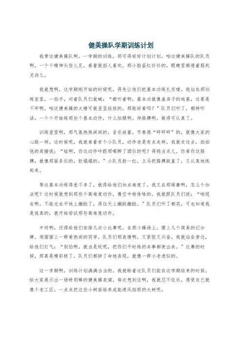 健美操队学期训练计划