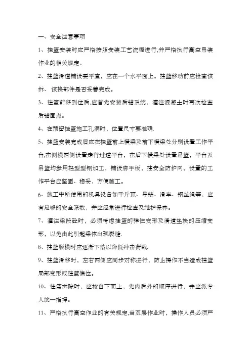 挂蓝施工安全注意事项
