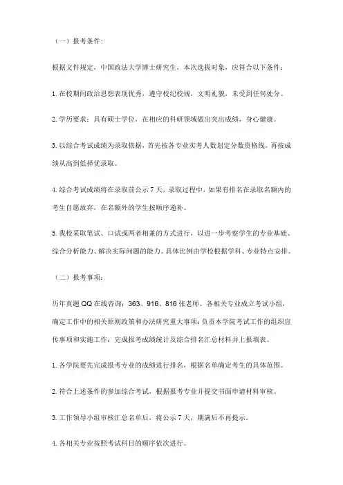 2016年中国政法大学博士研究生招生简章
