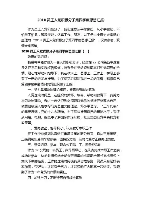 2018员工入党积极分子第四季度思想汇报