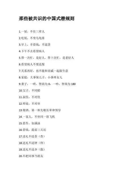 我们在生活中有哪些共识的潜规则