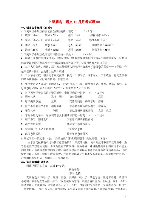 广东省珠海市普通高中2017-2018学年高二语文11月月考试题02