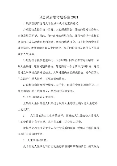 习思课后思考题答案2021
