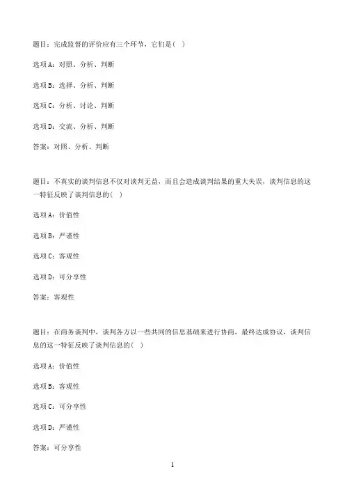 国开作业商务谈判-测验四27参考（含答案）