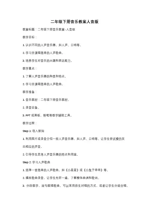 二年级下册音乐教案人音版