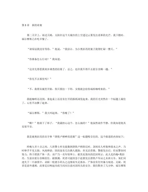 跟大侦探学推理-第3章