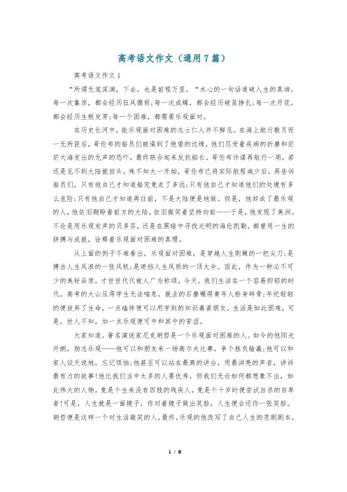 高考语文作文(通用7篇)