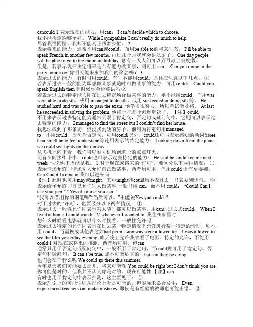 情态动词can与could用法归纳