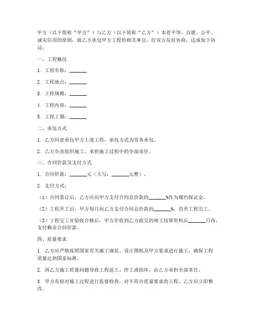 劳务承包合同证据