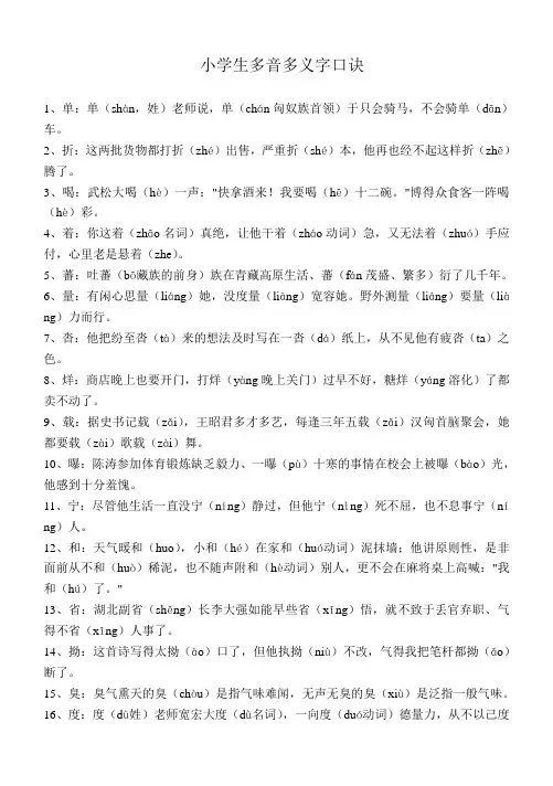 小学生多音多义字